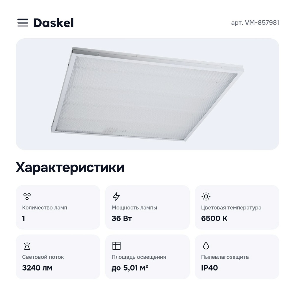 Светильник для потолка VM-857981 — 5