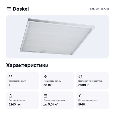 Светильник для потолка VM-857981