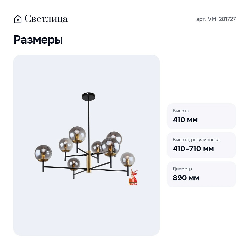 Люстра на штанге VM-281727 — 3