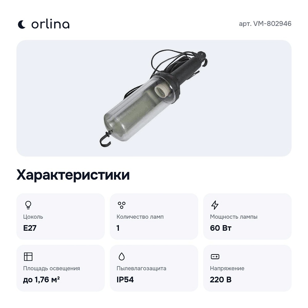 Фонарь универсальный VM-802946 — 2