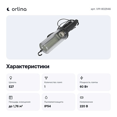 Фонарь универсальный VM-802946