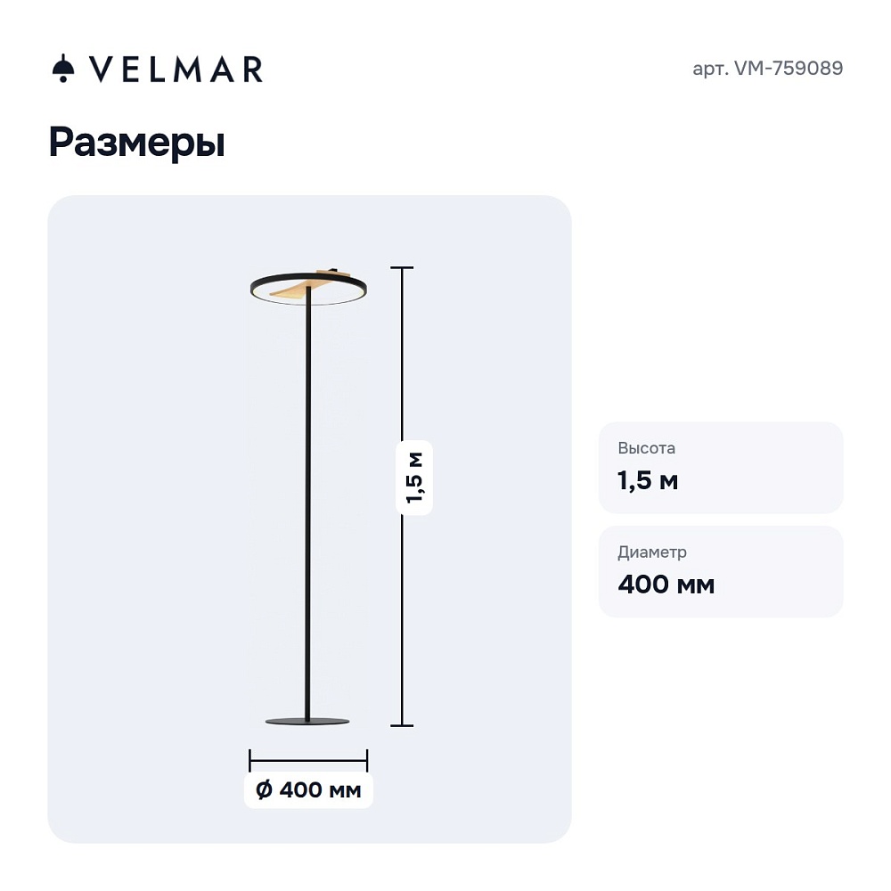 Торшер VM-759089 — 3