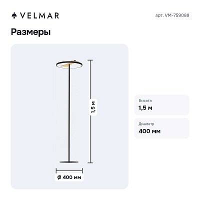 Торшер VM-759089