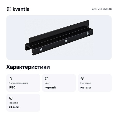Крепление для трека VM-251046