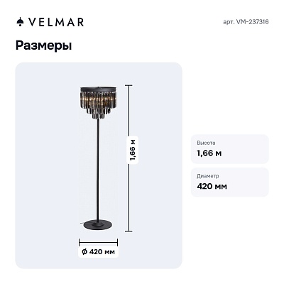 Торшер VM-237316