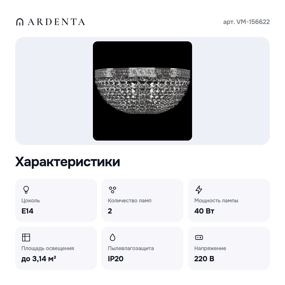 Бра VM-156622 — 2