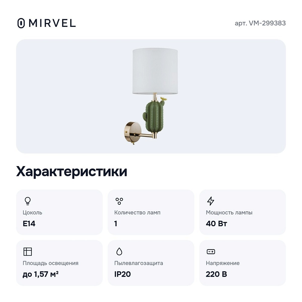 Бра VM-299383 — 5