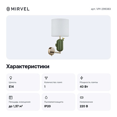 Бра VM-299383