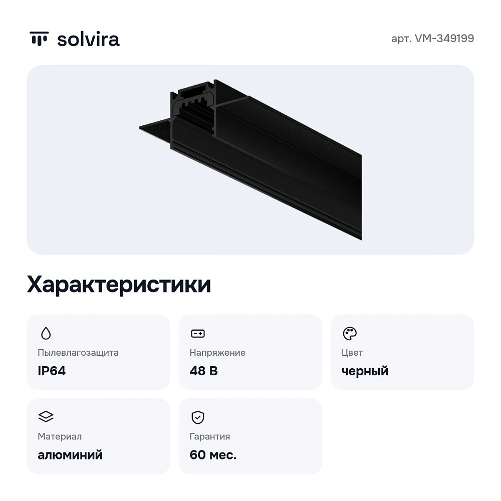 Профиль-держатель VM-349199 — 8