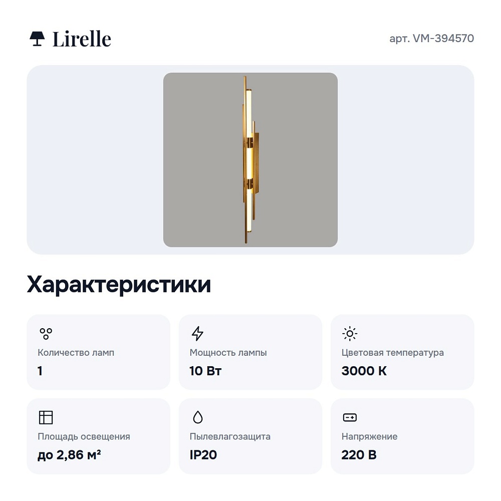 Бра VM-394570 — 2
