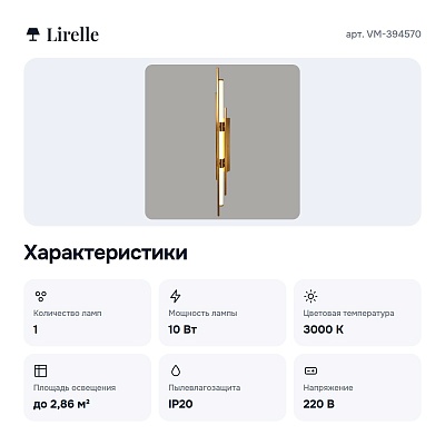 Бра VM-394570