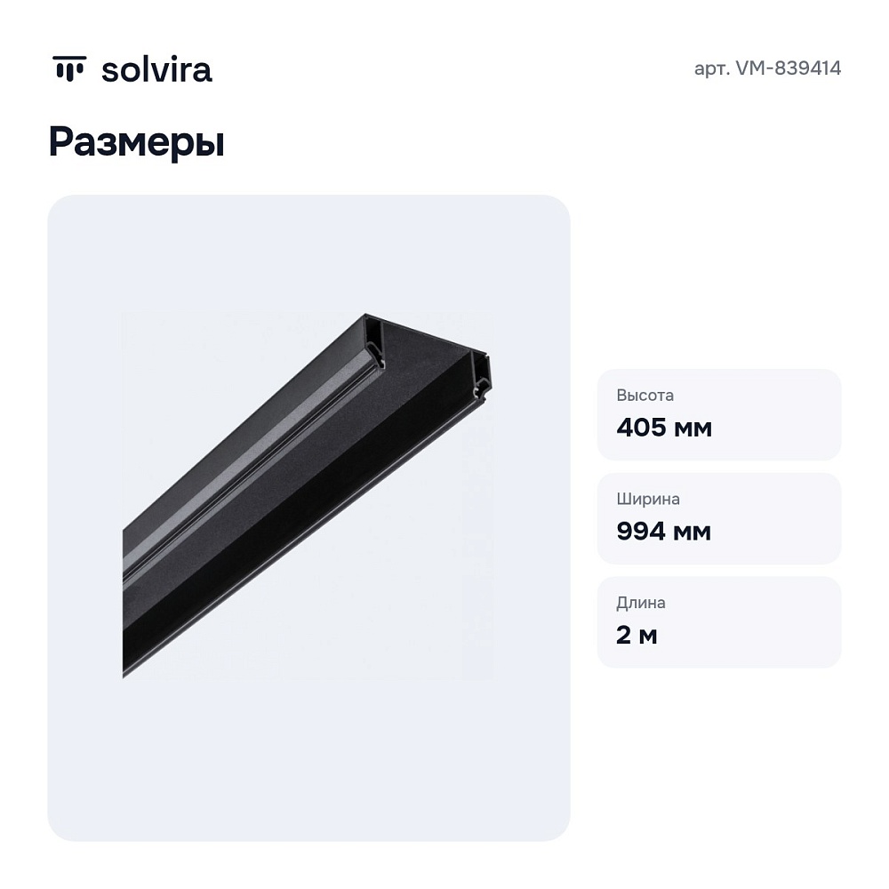 Профиль-держатель VM-839414 — 4