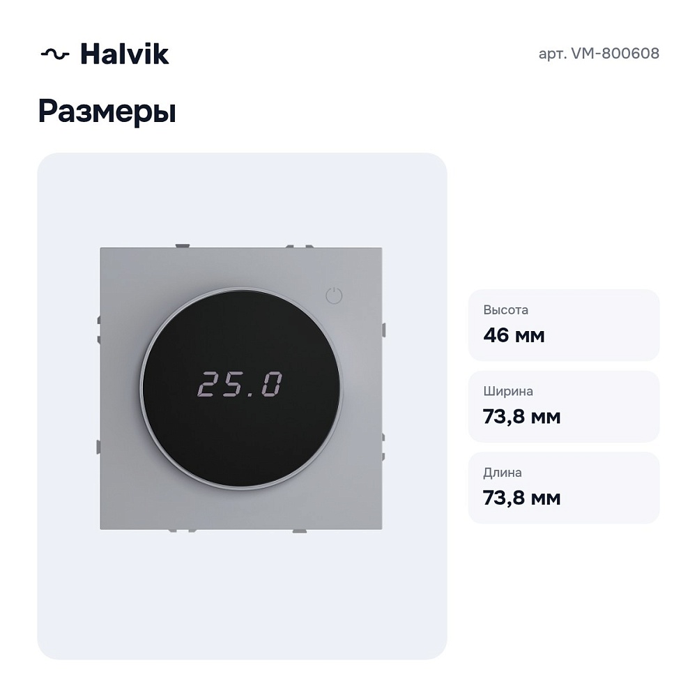 Терморегулятор для теплого пола VM-800608 — 8