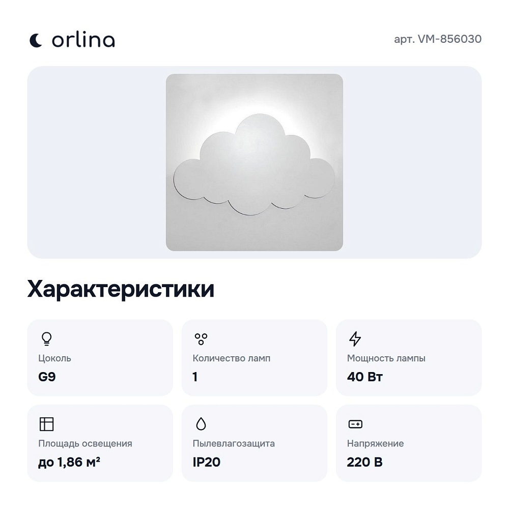 Накладной светильник VM-856030 — 4