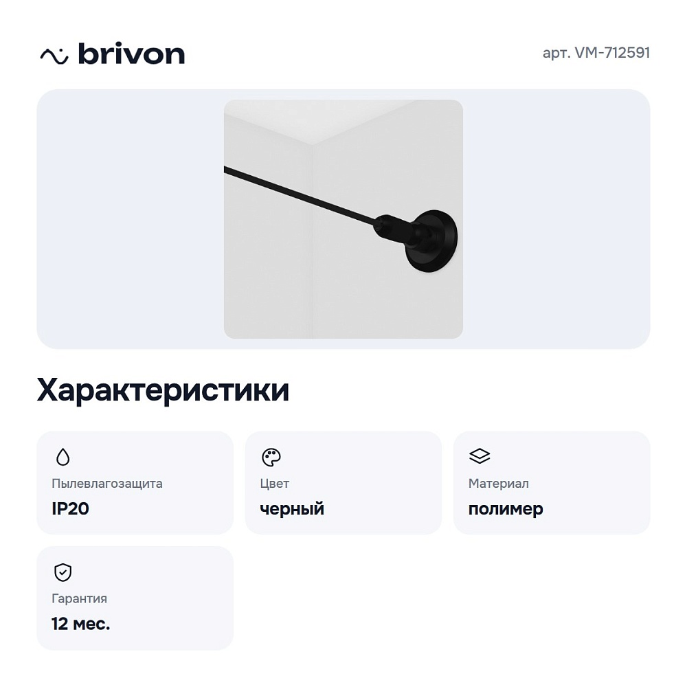 Крепление троса к потолку VM-712591 — 2