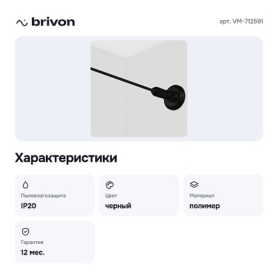 Крепление троса к потолку VM-712591