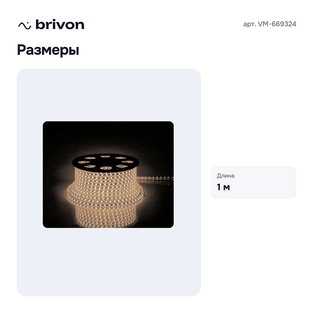 Лента светодиодная м VM-669324 — 3