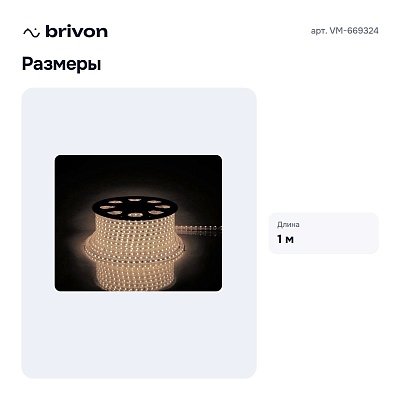 Лента светодиодная м VM-669324