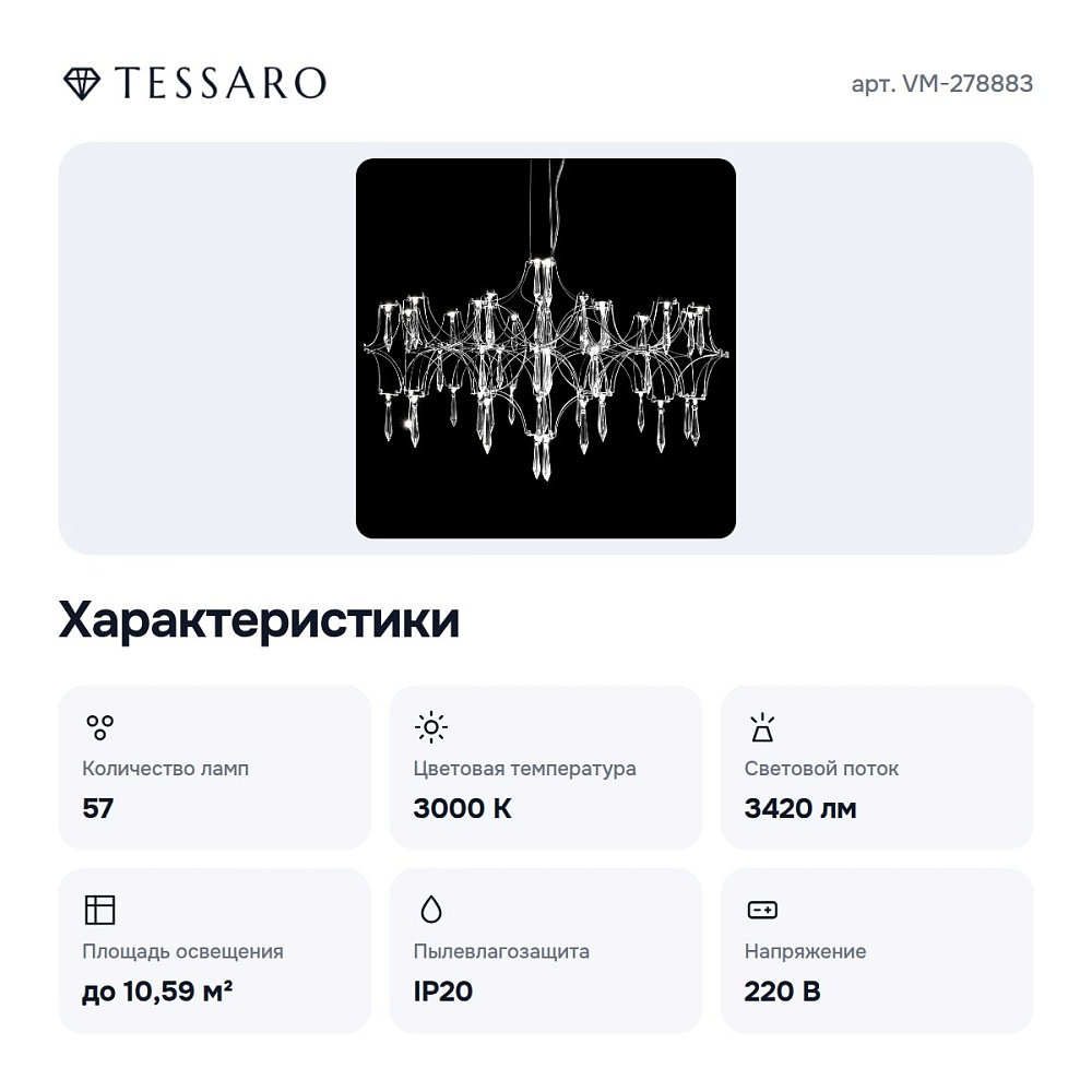 Подвесная люстра VM-278883 — 4