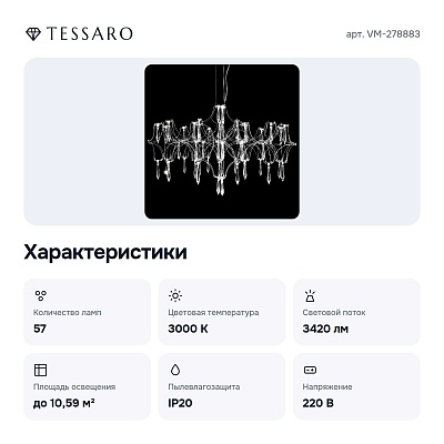 Подвесная люстра VM-278883