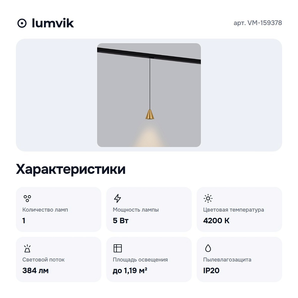 Подвесной светильник VM-159378 — 5
