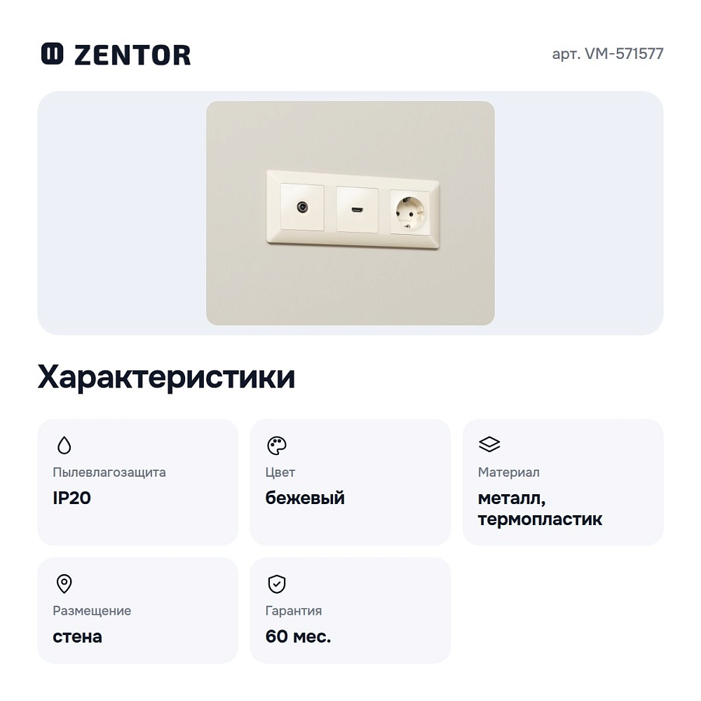 Розетка с заземлением и со шторкой, без рамки VM-571577 — 2