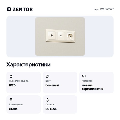 Розетка с заземлением и со шторкой, без рамки VM-571577