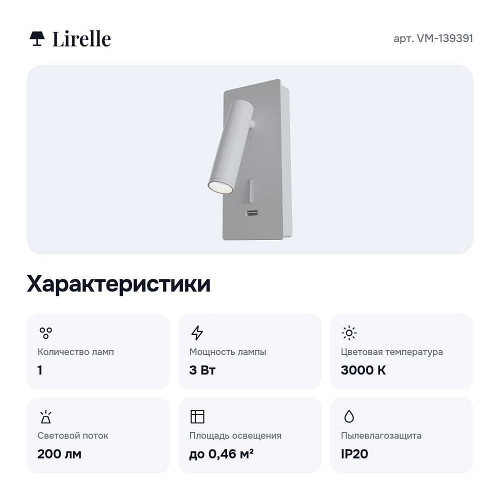 Бра VM-139391 — 8