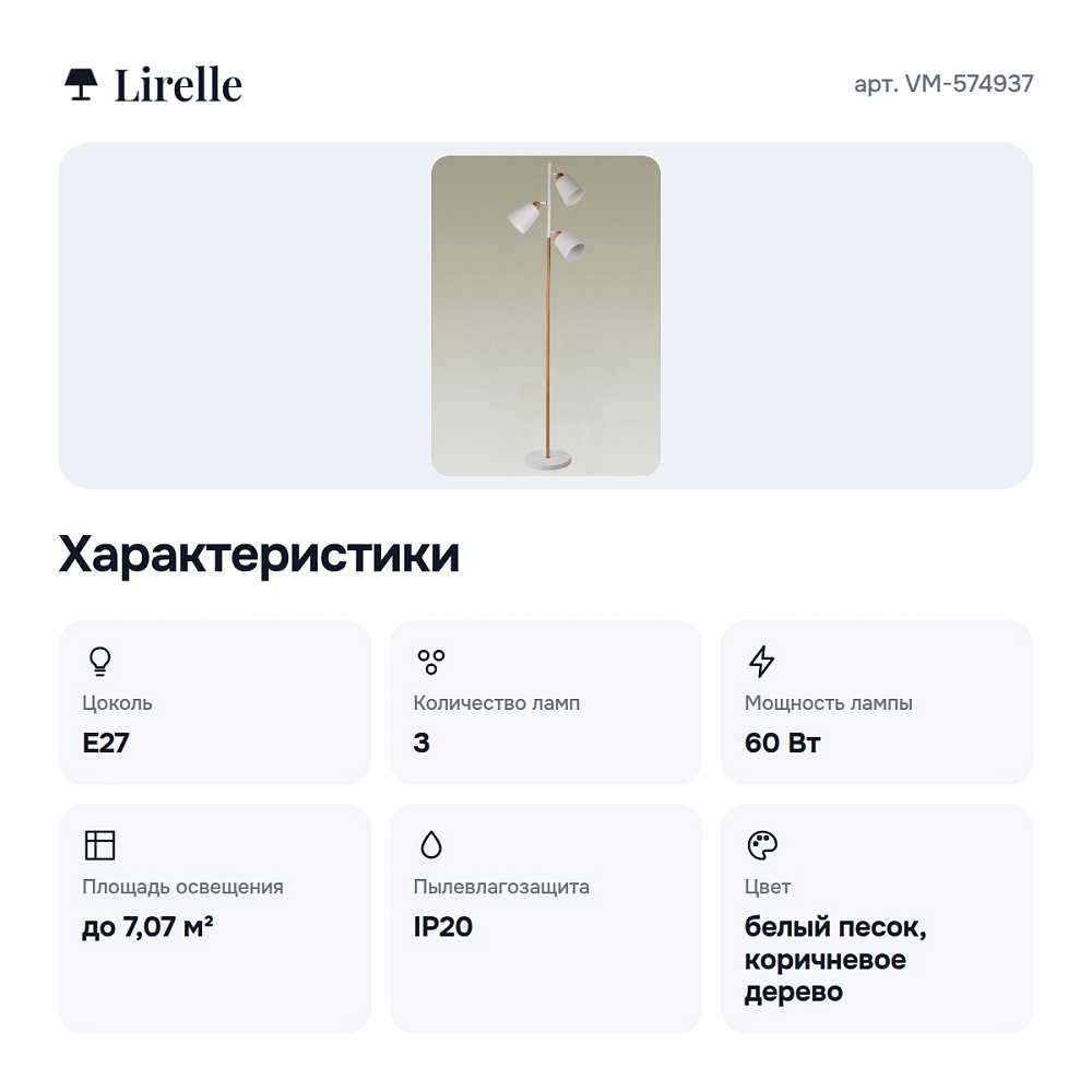 Торшер VM-574937 — 3