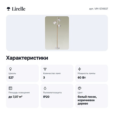 Торшер VM-574937