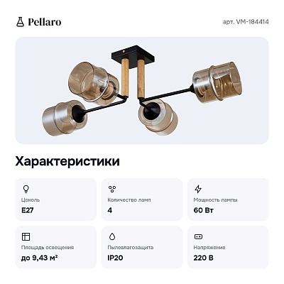 Потолочная люстра VM-184414