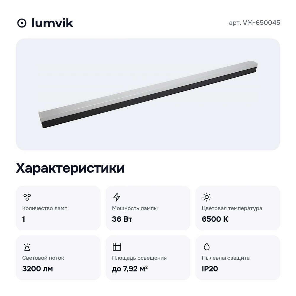 Модульный светильник VM-650045 — 5