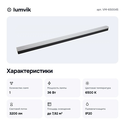 Модульный светильник VM-650045