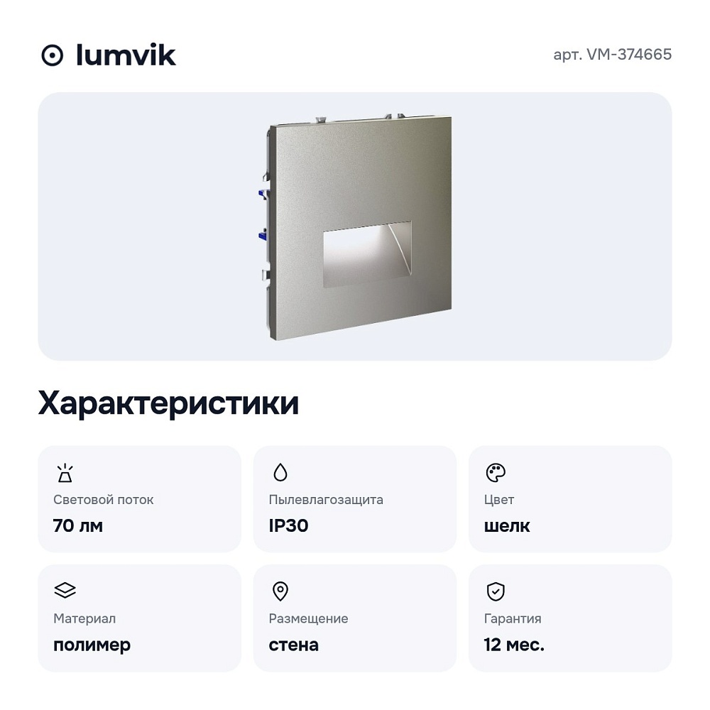 Заглушка для поста с подсветкой, без рамки VM-374665 — 7