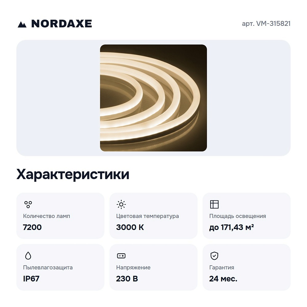 Комплект с лентой светодиодной 50 м VM-315821 — 2