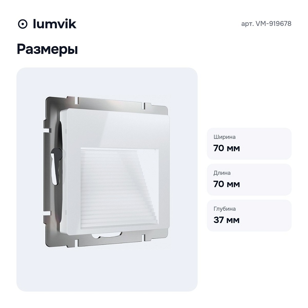 Заглушка для поста с подсветкой, без рамки белый VM-919678 — 4