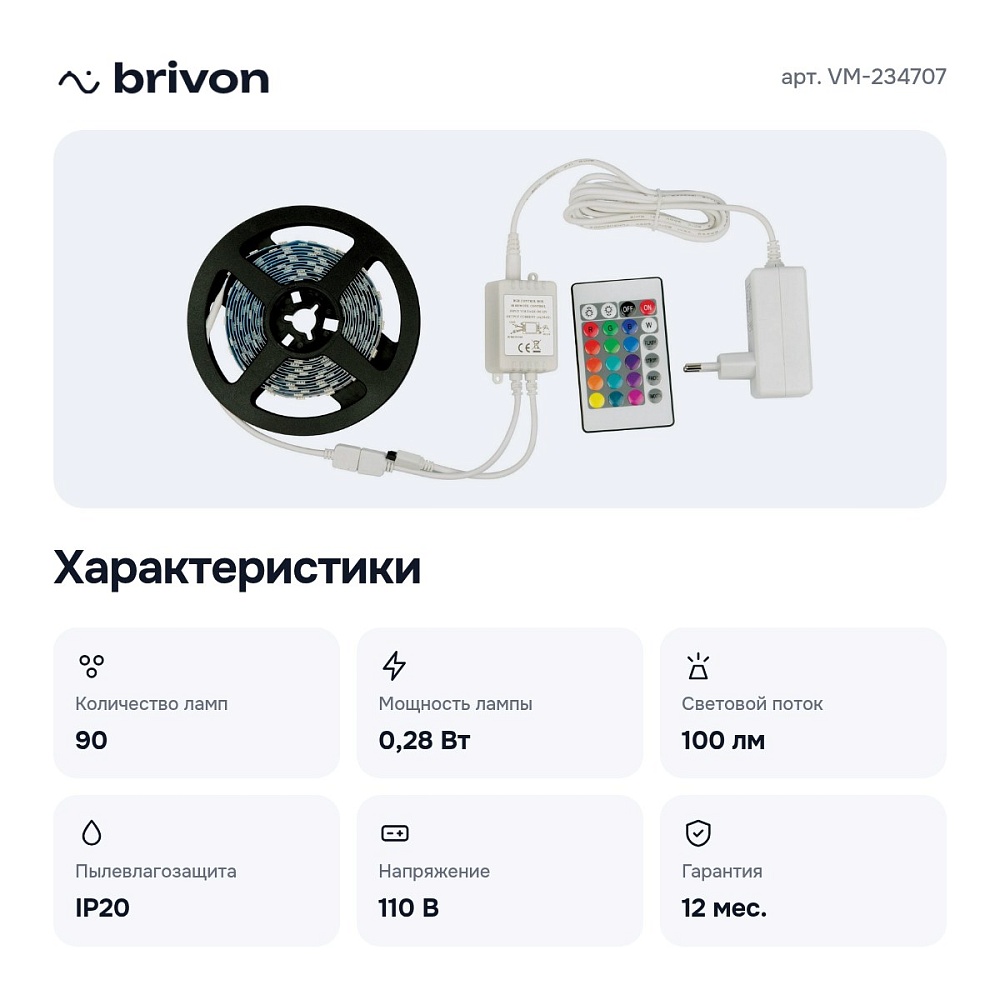 Лента светодиодная VM-234707 — 3