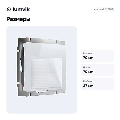 Заглушка для поста с подсветкой, без рамки белый VM-919678
