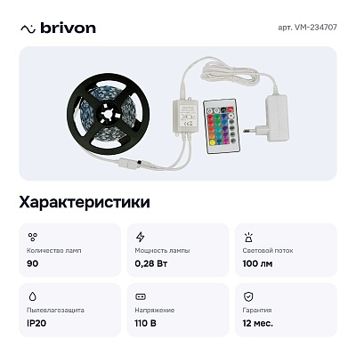 Лента светодиодная VM-234707