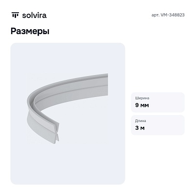 Гарпун для шинопровода в натяжной потолок VM-348823