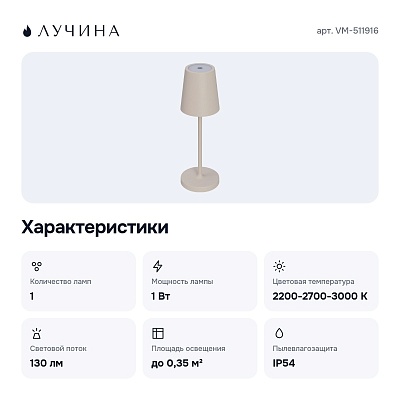 Настольная лампа декоративная VM-511916