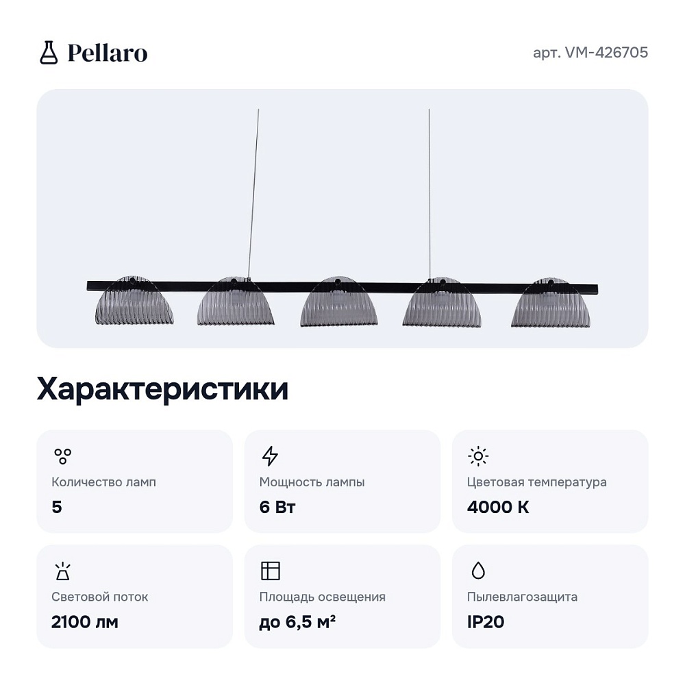 Подвесная люстра VM-426705 — 2