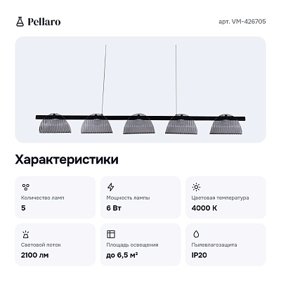 Подвесная люстра VM-426705
