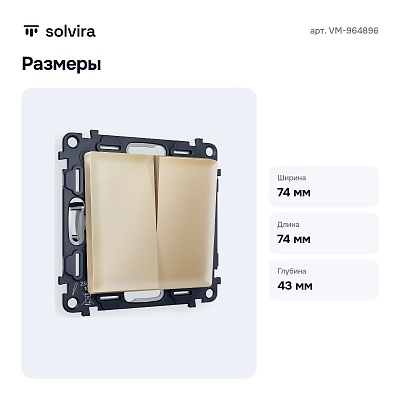 Выключатель двухклавишный без рамки VM-964896