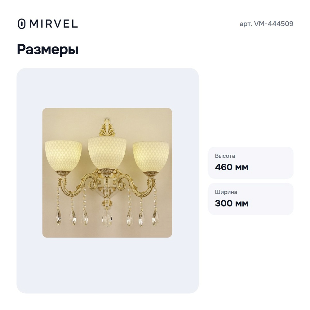 Бра VM-444509 — 3