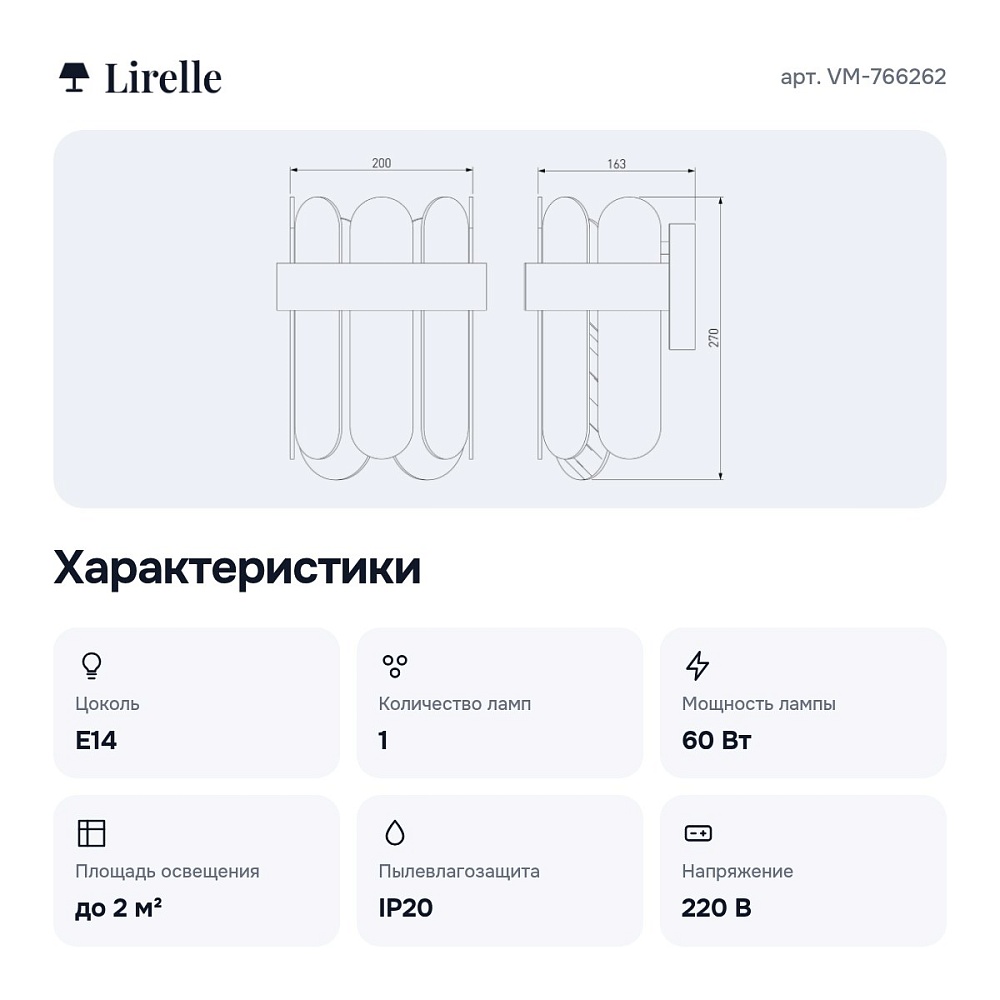 Бра VM-766262 — 2
