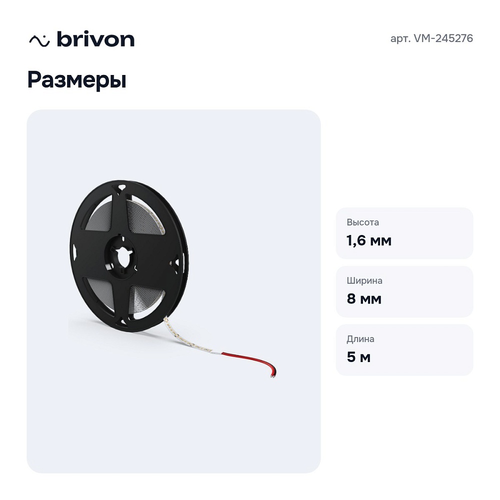 Лента светодиодная VM-245276 — 6