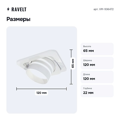 Встраиваемый светильник VM-936472