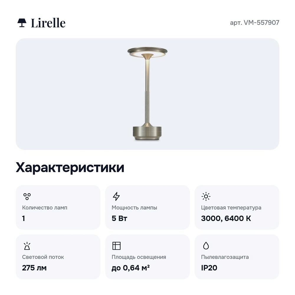 Настольная лампа декоративная VM-557907 — 2
