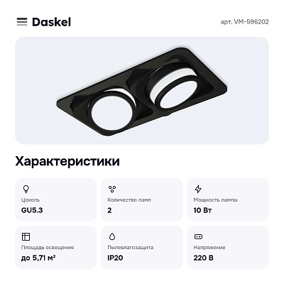 Встраиваемый светильник VM-596202